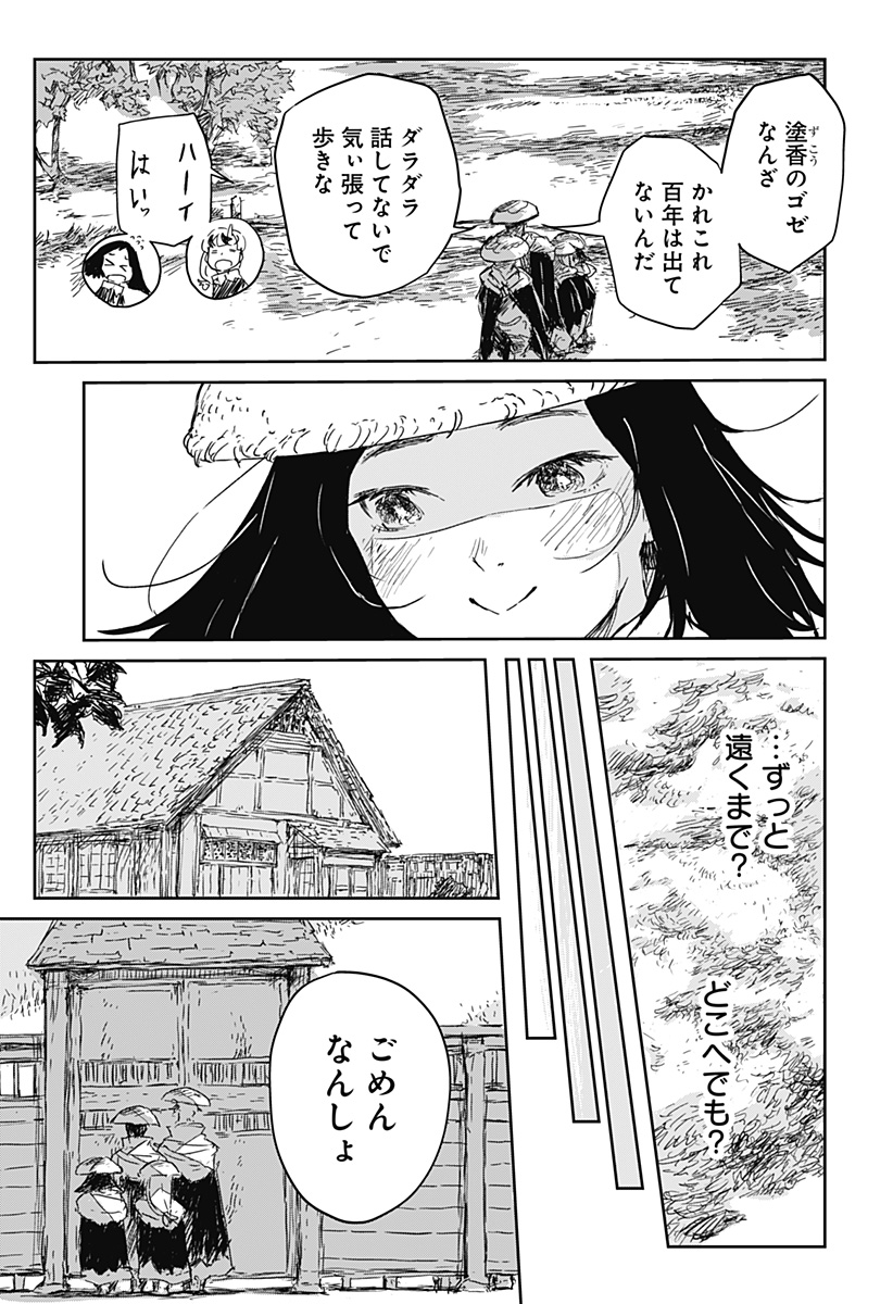 Goze Hotaru - Chapter 3 - Page 21
